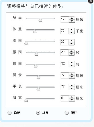 定做身形自由调整