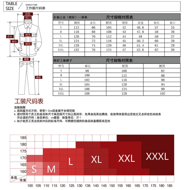 量体定制工作服尺码表