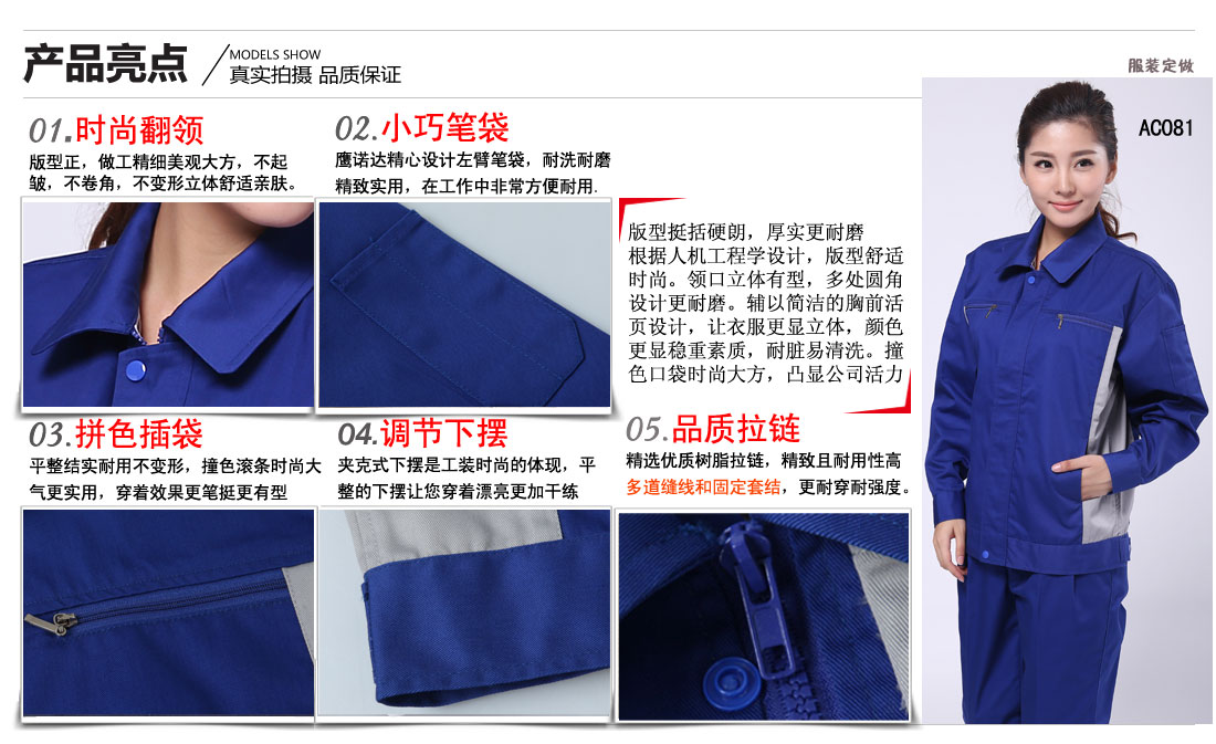 工作服卖点及小细节展示图