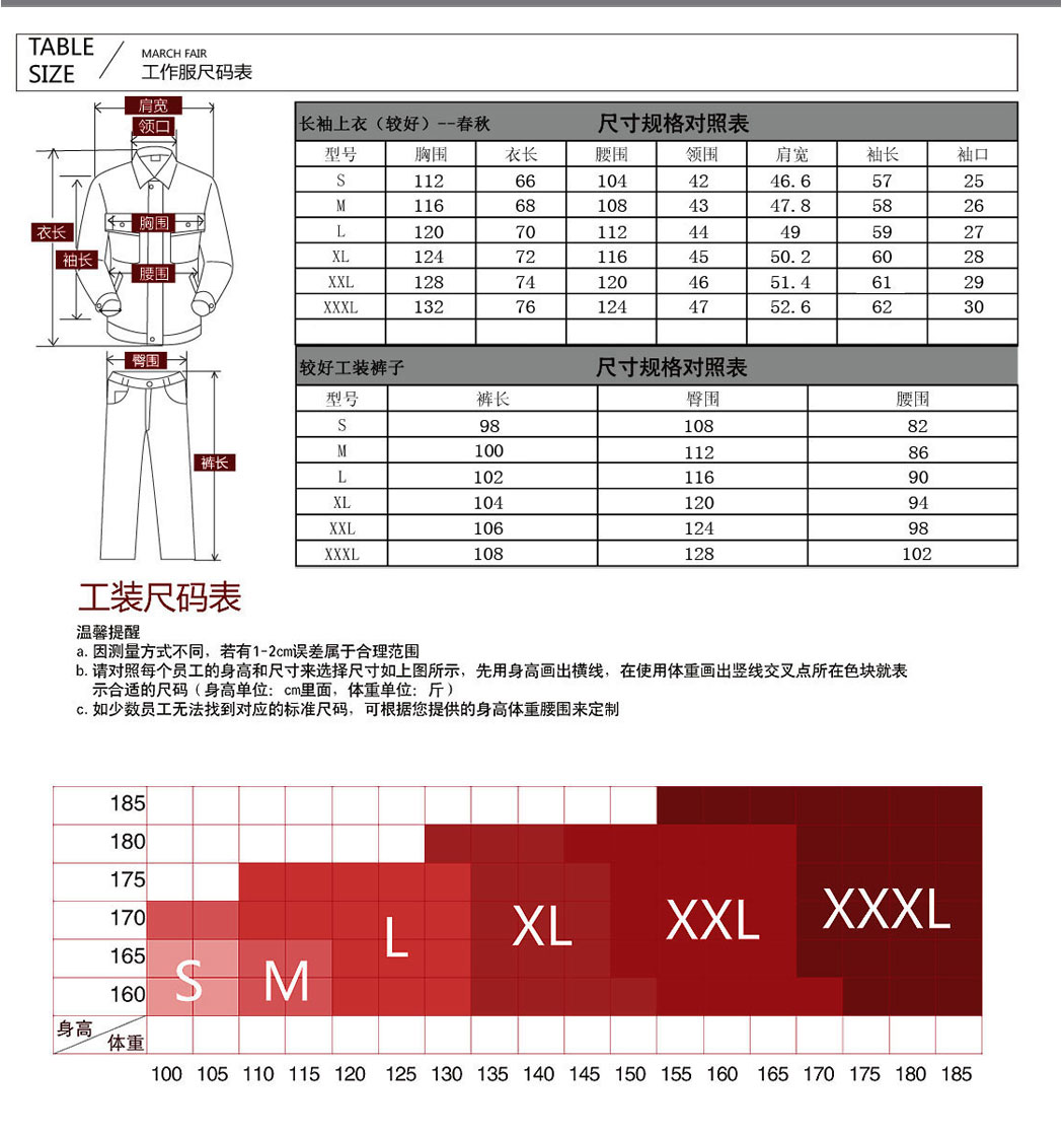 新款工作服尺寸